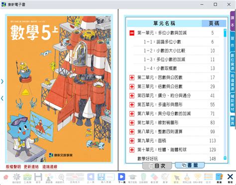 五下甲本解答|教科書各版本電子書資源下載與線上版電子書